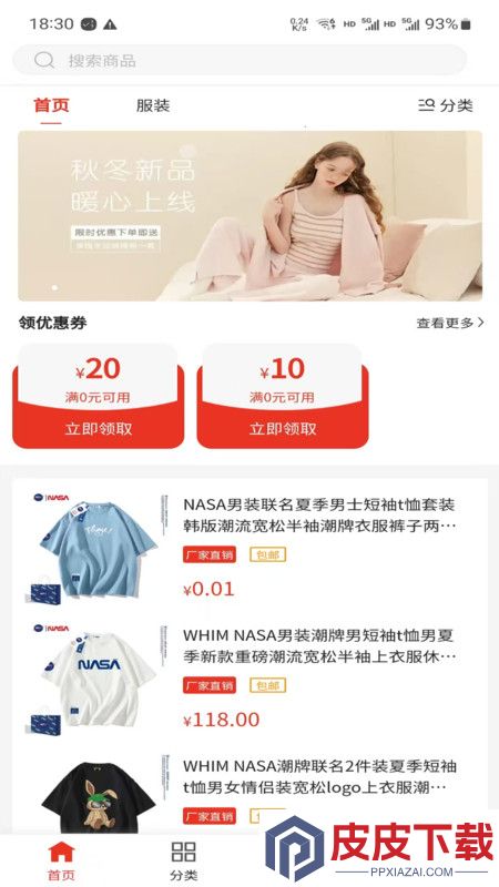 万物拼团app免费版下载