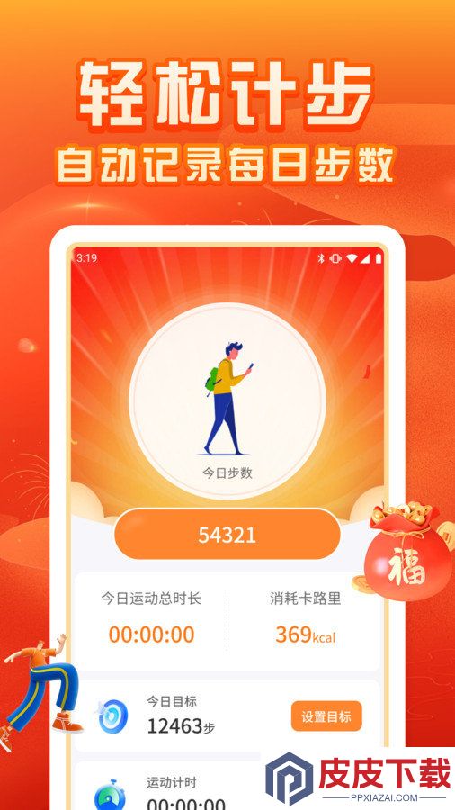 福运计步app安装免费版下载