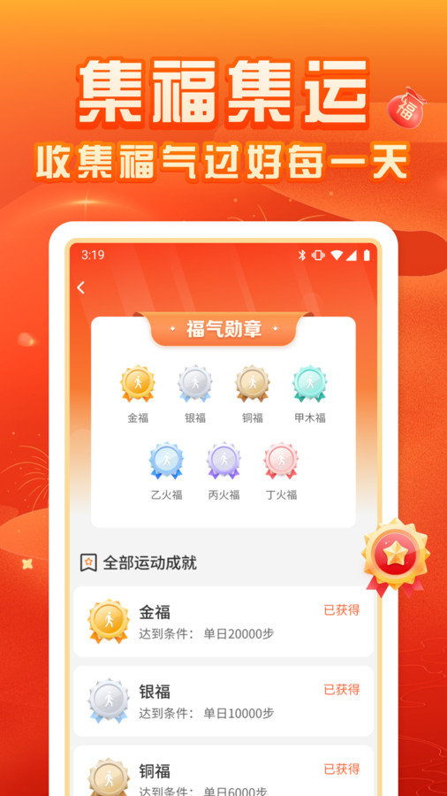 福运计步app安装免费版下载