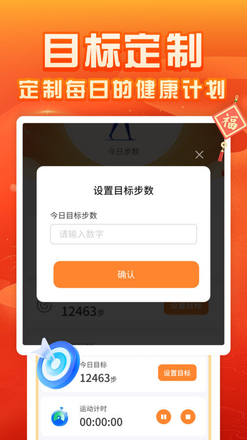 福运计步app安装免费版下载