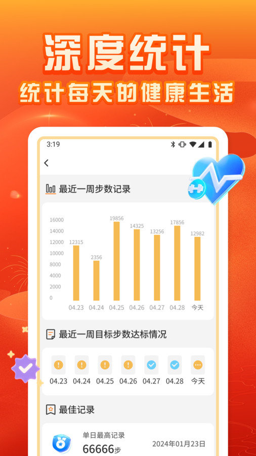福运计步app安装免费版下载