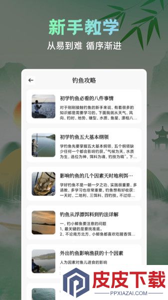 小鱼钓记软件官方版下载