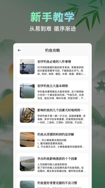 小鱼钓记软件官方版下载