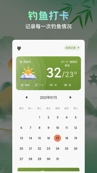 小鱼钓记软件官方版下载