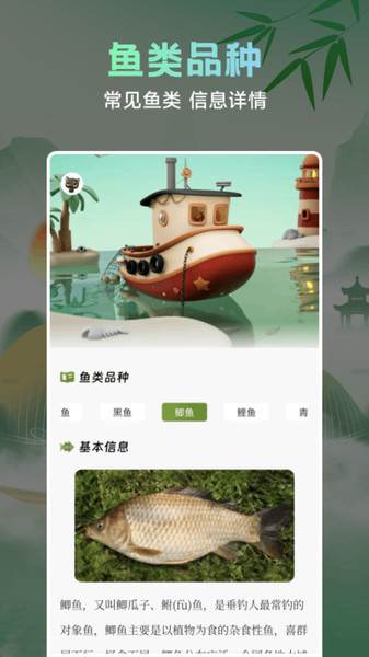 小鱼钓记软件官方版下载