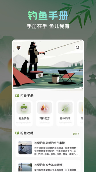 小鱼钓记软件官方版下载