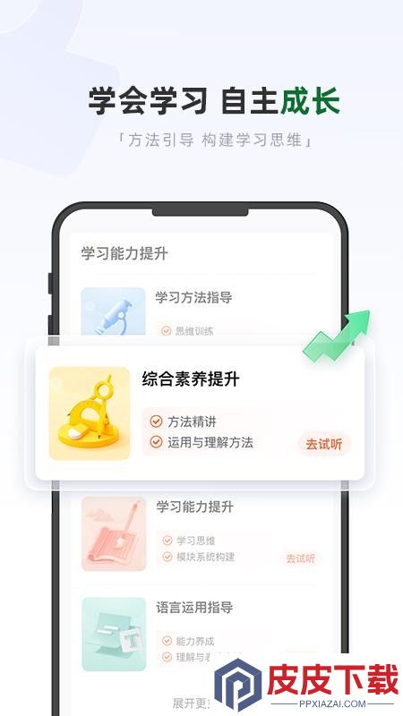 好课优学app下载官网版