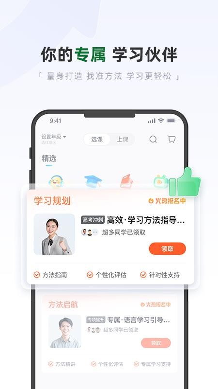 好课优学app下载官网版