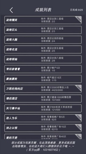 模拟经营：我的酒店最新版手游下载