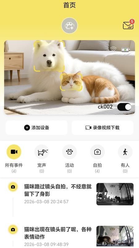 原力智宠app下载