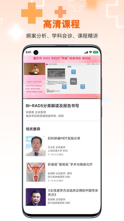 微医汇学习app官方版下载
