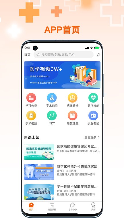 微医汇学习app官方版下载