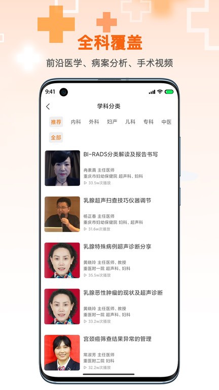 微医汇学习app官方版下载
