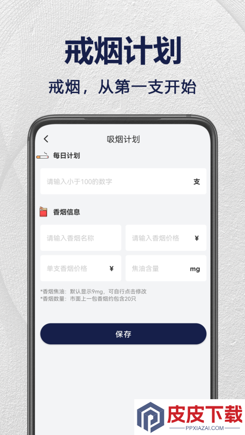 戒烟打卡app官方正版下载