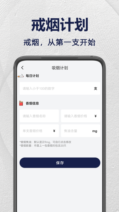 戒烟打卡app官方正版下载