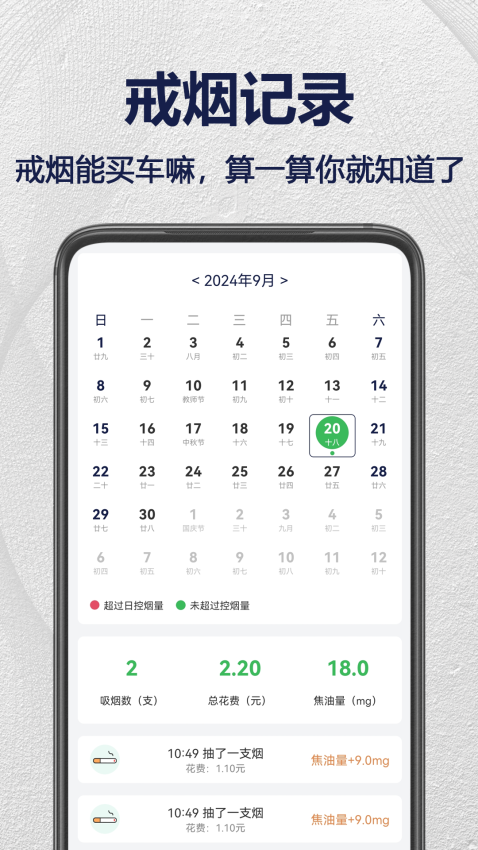 戒烟打卡app官方正版下载