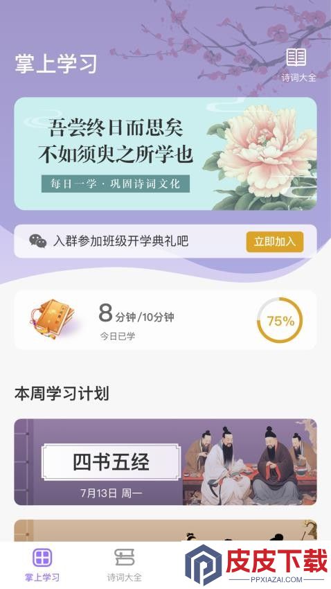 掌上慧心APP安装免费版下载