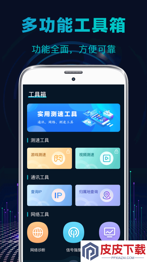测速app手机版下载