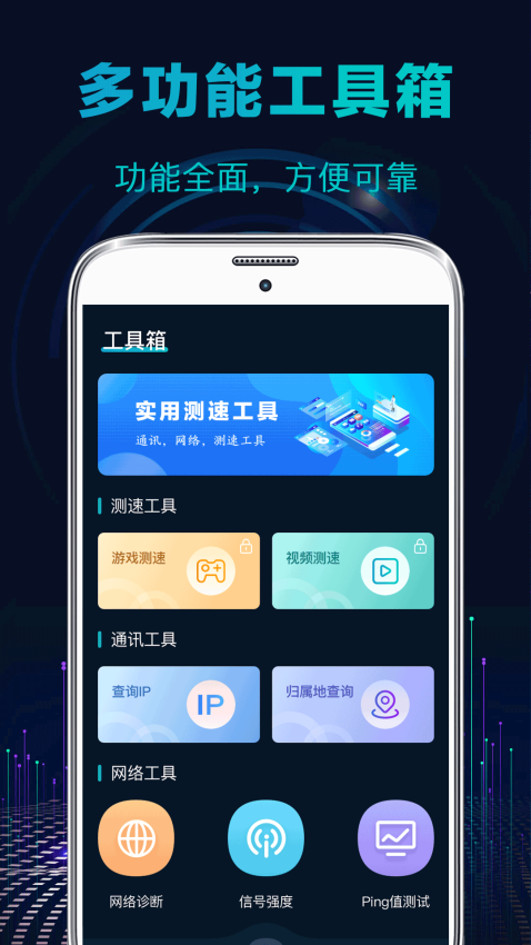 测速app手机版下载