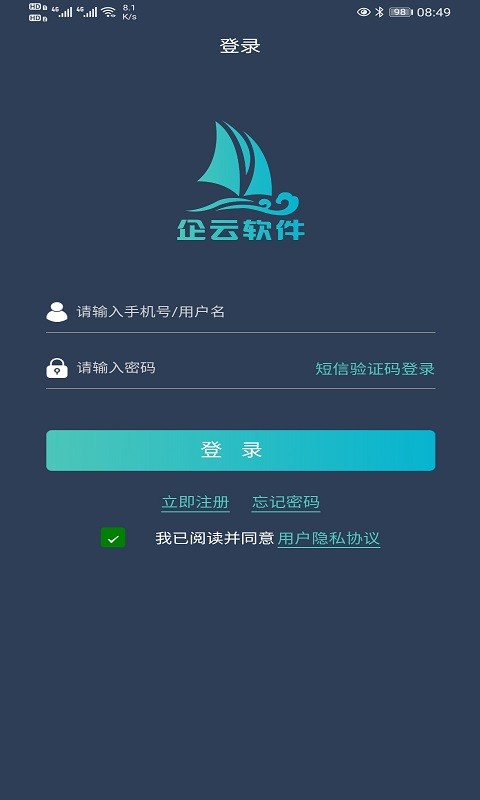 搅拌站ERP app安卓版下载
