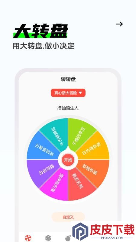转转盘APP手机版下载