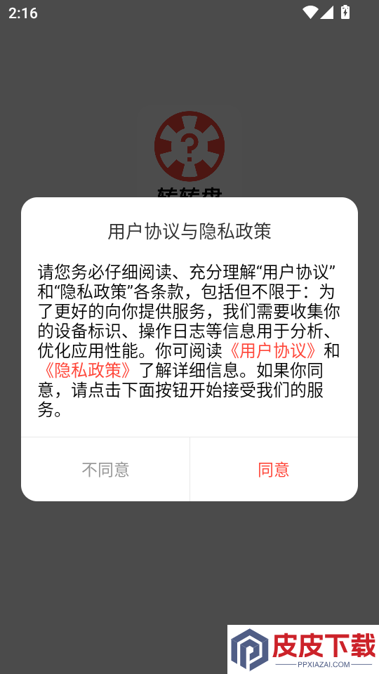 转转盘APP手机版下载
