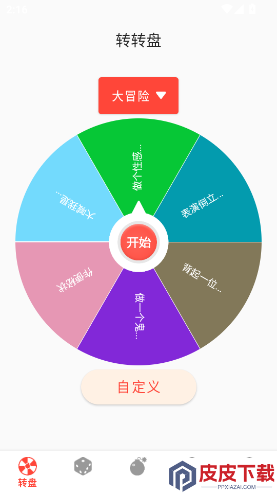 转转盘APP手机版下载