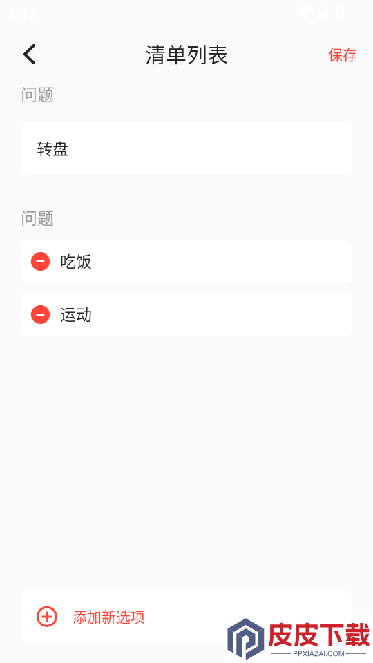 转转盘APP手机版下载