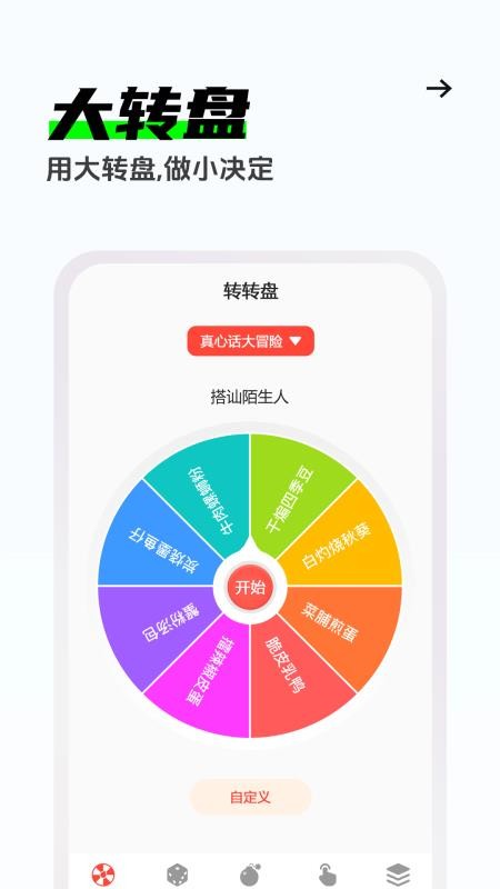 转转盘APP手机版下载