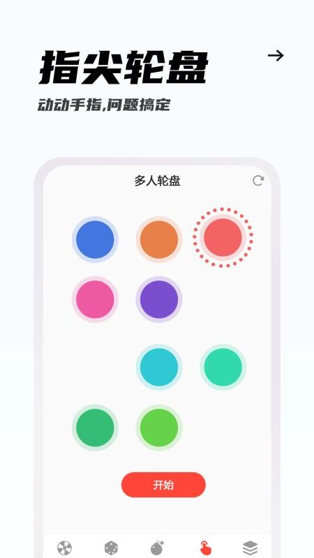 转转盘APP手机版下载