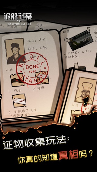 诡船谜案手游下载