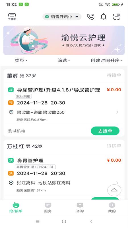 渝悦云护理app下载