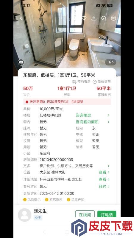 皓跃房产app最新版下载