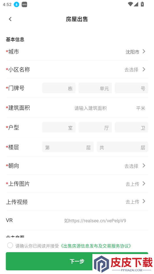 皓跃房产app最新版下载