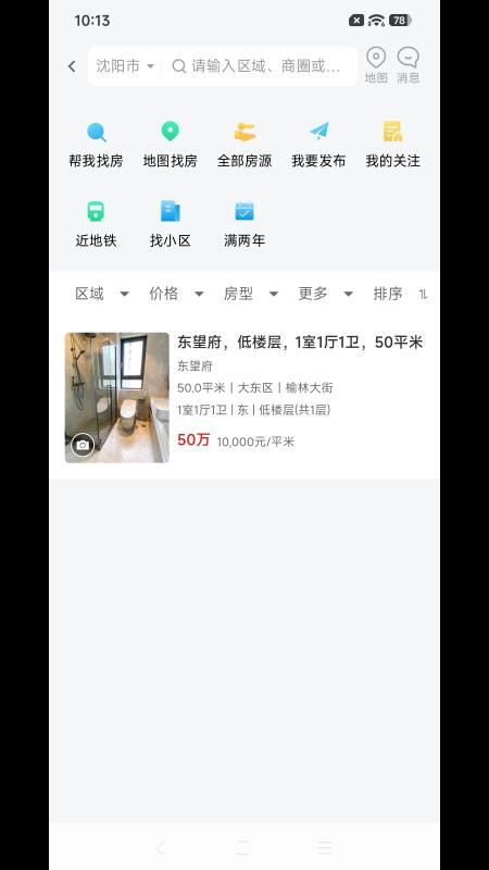 皓跃房产app最新版下载