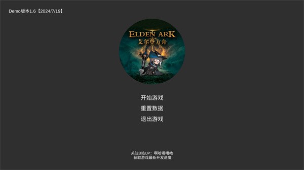 艾尔登方舟游戏下载