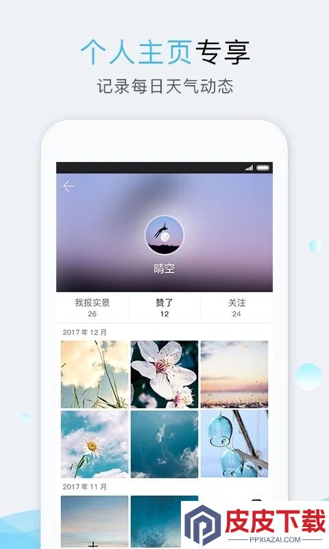 深圳天气app免费版下载