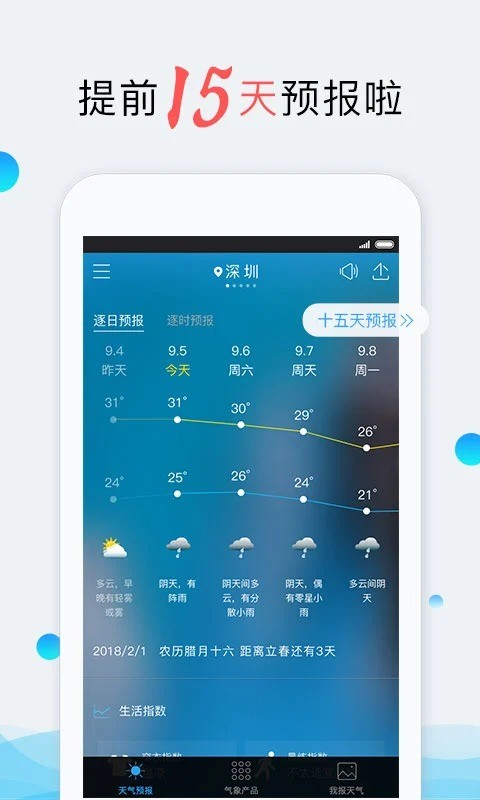 深圳天气app免费版下载