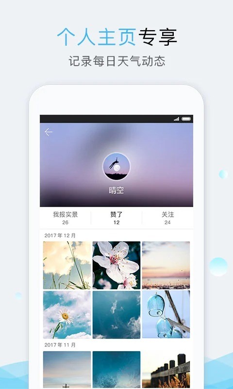 深圳天气app免费版下载