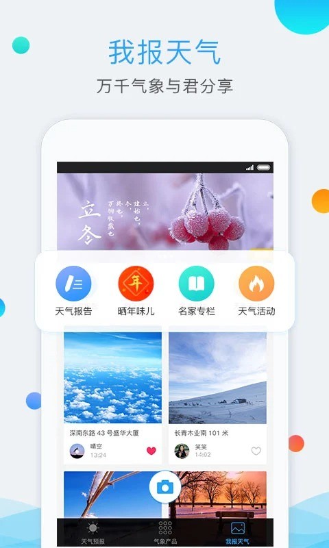深圳天气app免费版下载