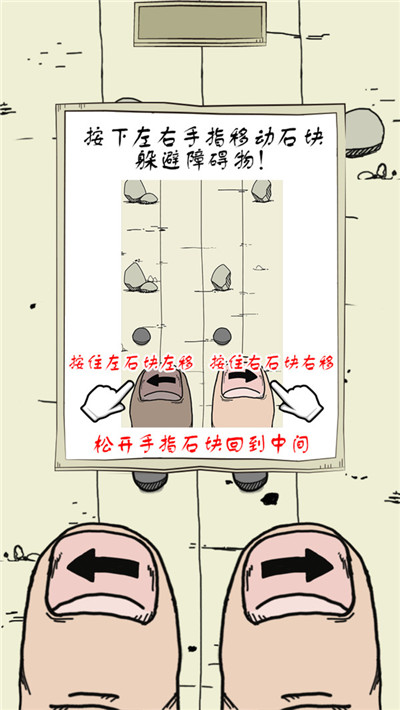 神手之左右平衡手游下载