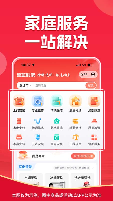 鲁班到家app免费版下载