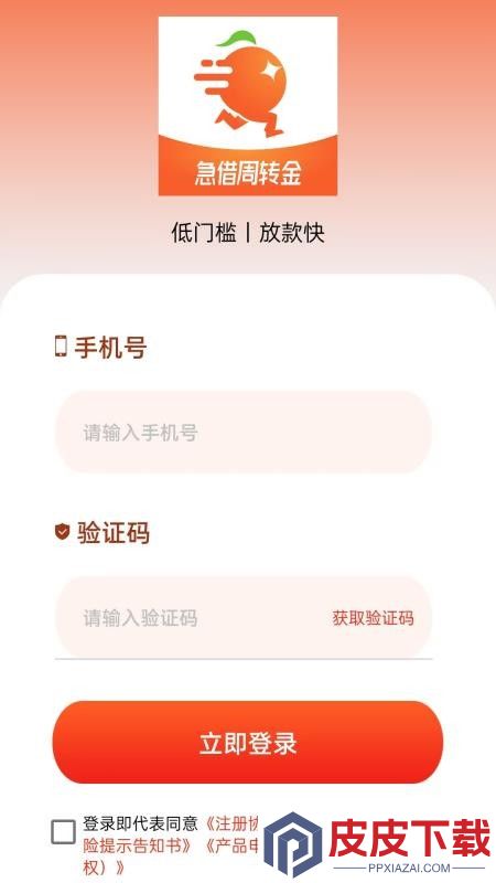 急借周转金APP下载