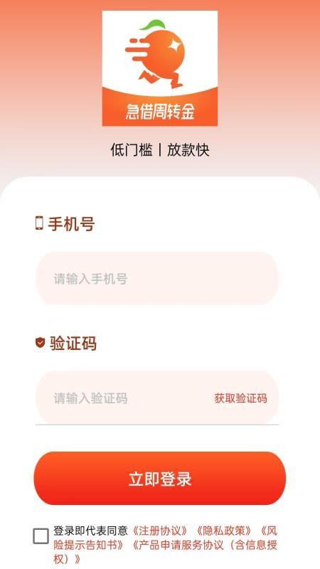 急借周转金APP下载