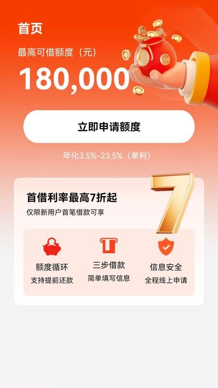 急借周转金APP下载