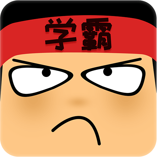 做题软件app