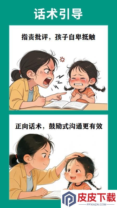 辅导不发火app下载安装