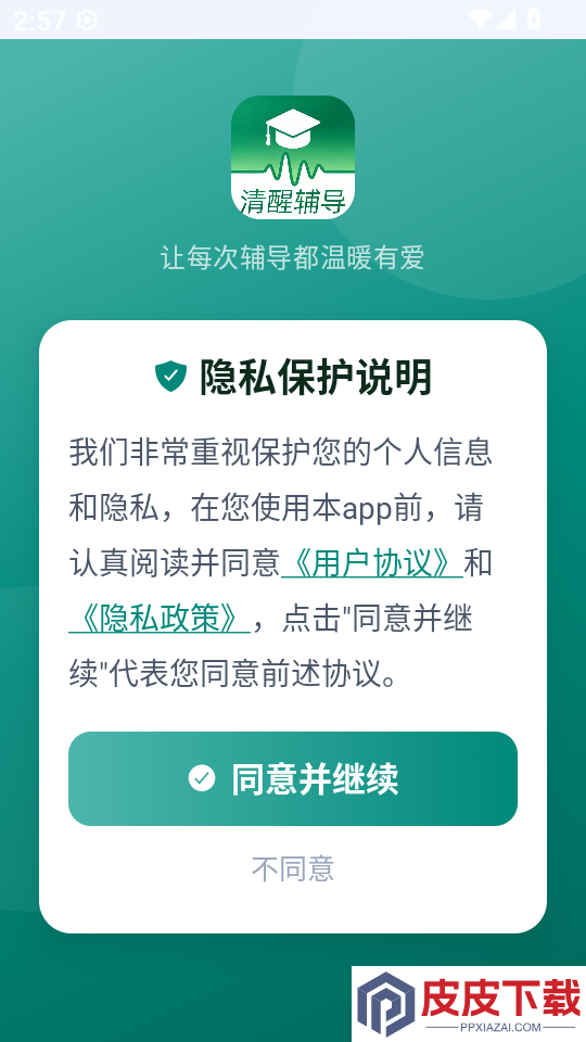 辅导不发火app下载安装