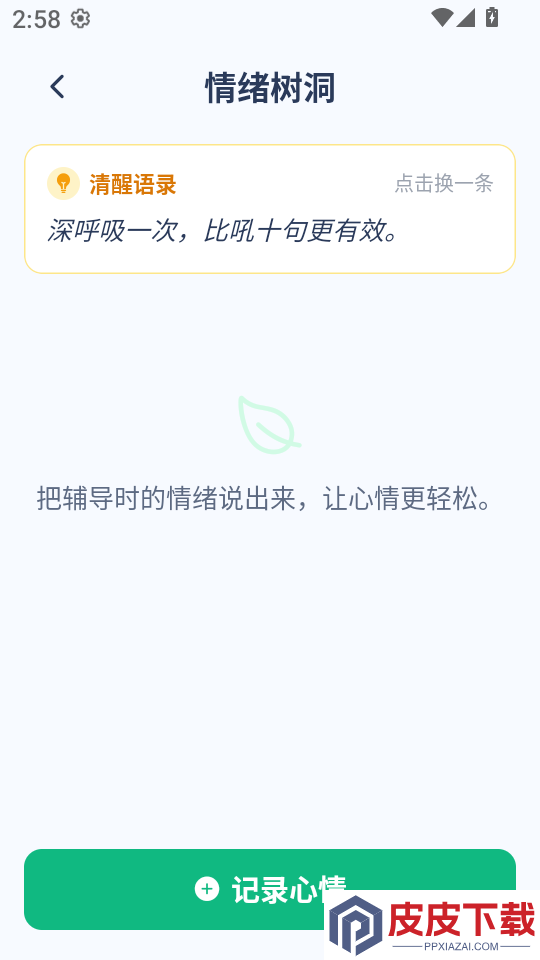 辅导不发火app下载安装