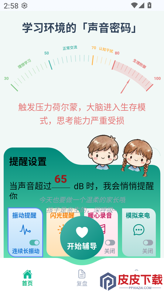 辅导不发火app下载安装